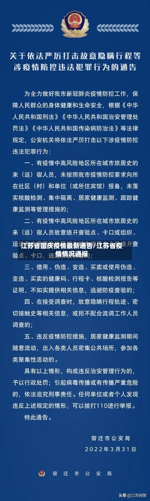 江苏省国庆疫情最新通告/江苏省疫情情况通报-第1张图片