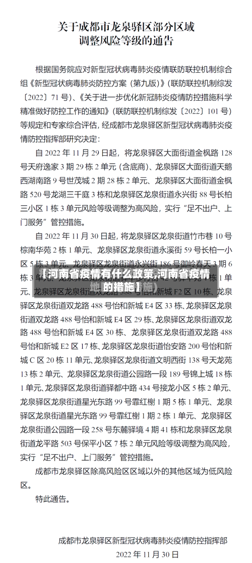 【河南省疫情有什么政策,河南省疫情的措施】-第1张图片