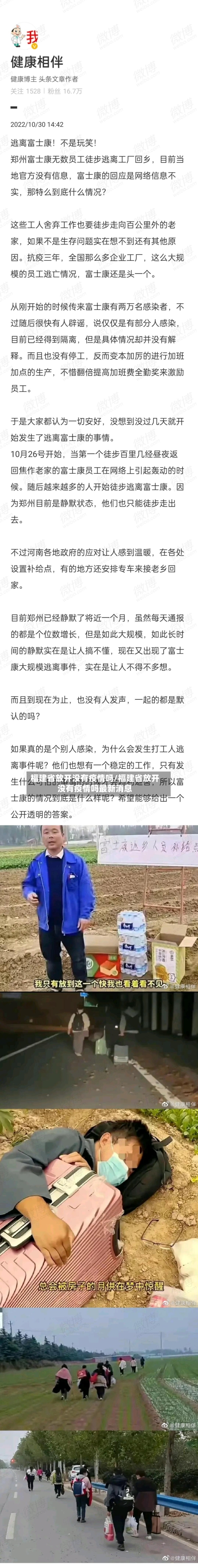 福建省放开没有疫情吗/福建省放开没有疫情吗最新消息-第1张图片