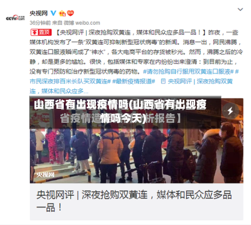 山西省有出现疫情吗(山西省有出现疫情吗今天)-第3张图片