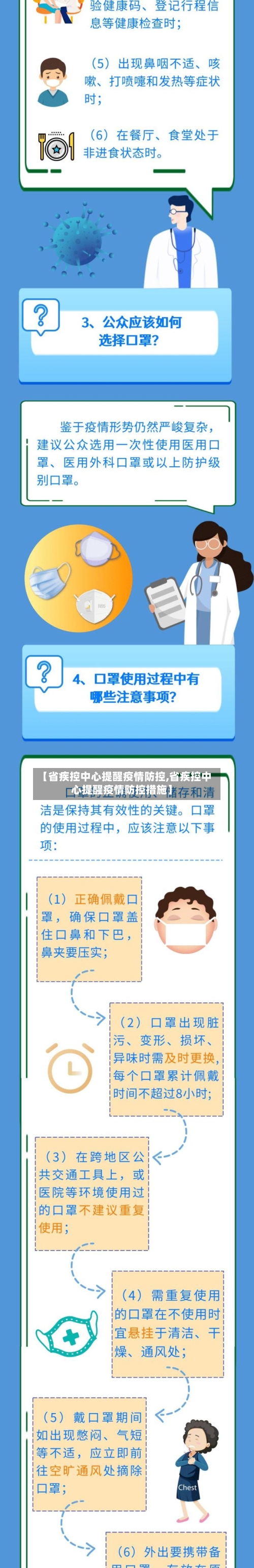 【省疾控中心提醒疫情防控,省疾控中心提醒疫情防控措施】-第1张图片