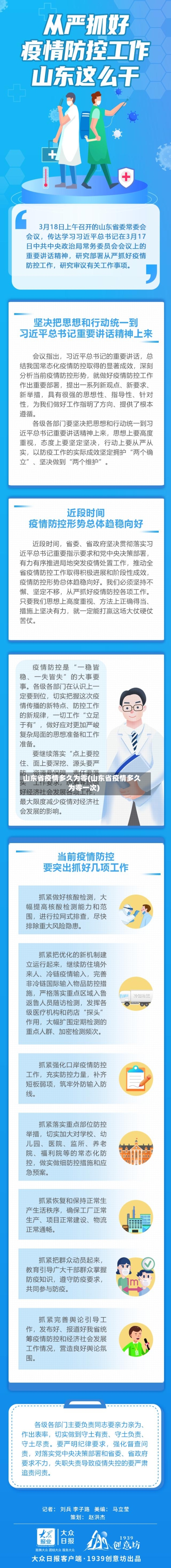 山东省疫情多久为零(山东省疫情多久为零一次)-第1张图片