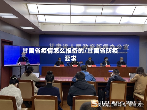 甘肃省疫情怎么报备的/甘肃省防疫要求-第2张图片