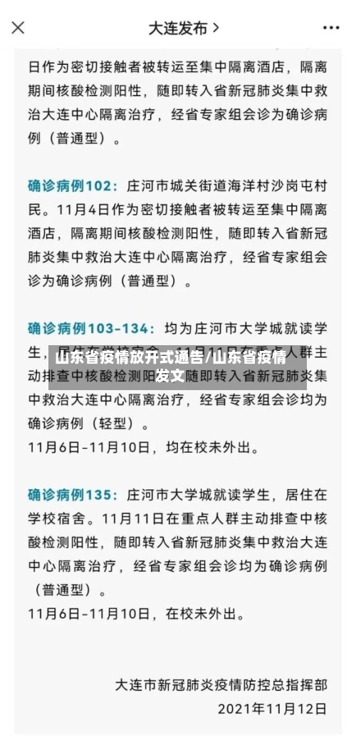 山东省疫情放开式通告/山东省疫情发文-第1张图片