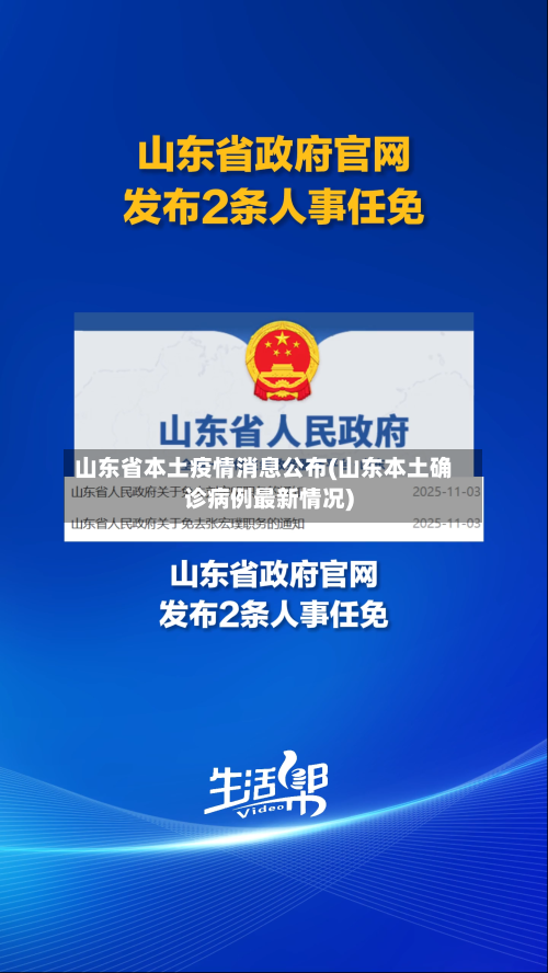 山东省本土疫情消息公布(山东本土确诊病例最新情况)-第1张图片