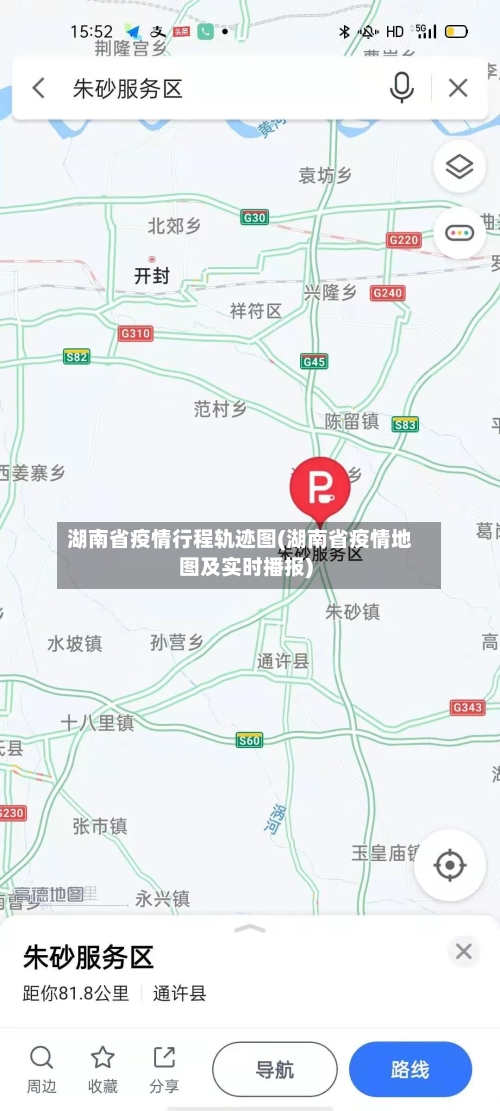 湖南省疫情行程轨迹图(湖南省疫情地图及实时播报)-第1张图片
