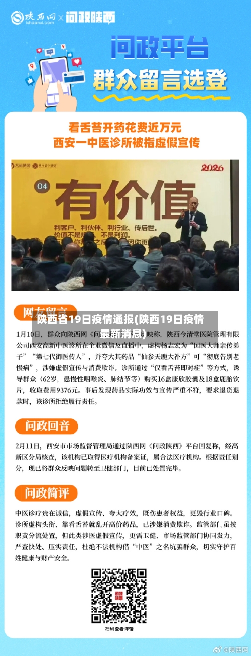 陕西省19日疫情通报(陕西19日疫情最新消息)-第1张图片