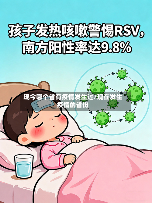 现今哪个省有疫情发生过/现在发生疫情的省份-第3张图片
