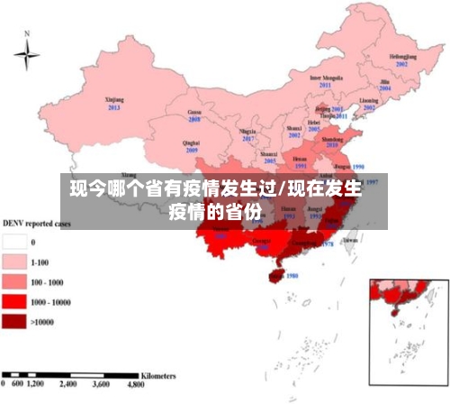 现今哪个省有疫情发生过/现在发生疫情的省份-第2张图片