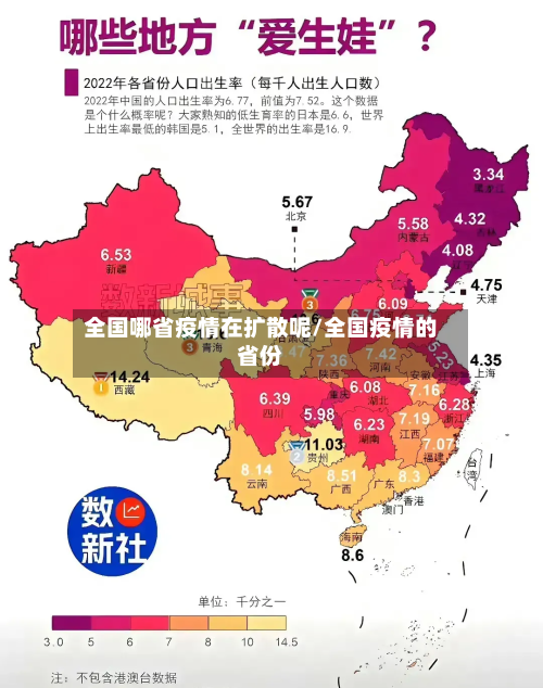 全国哪省疫情在扩散呢/全国疫情的省份-第2张图片