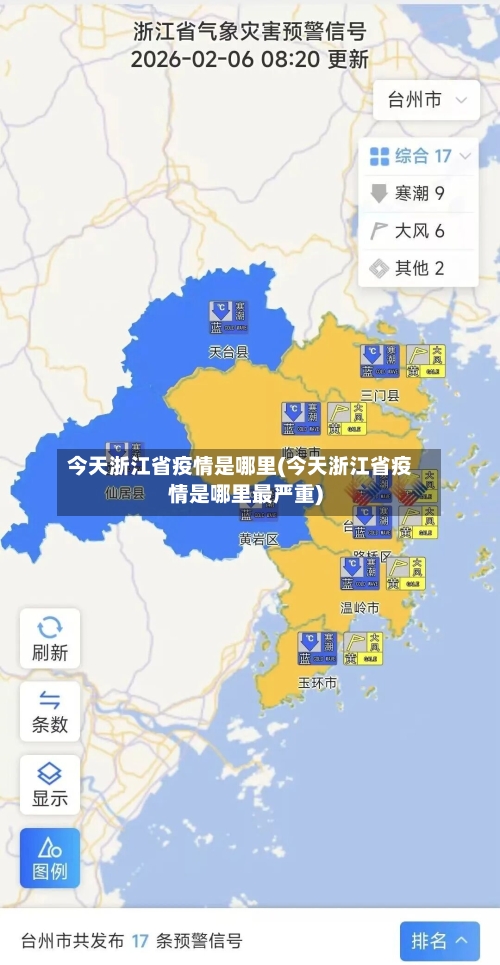 今天浙江省疫情是哪里(今天浙江省疫情是哪里最严重)-第1张图片
