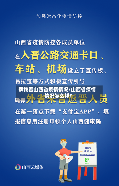 帮我看山西省疫情情况/山西省疫情情况怎么样?-第2张图片