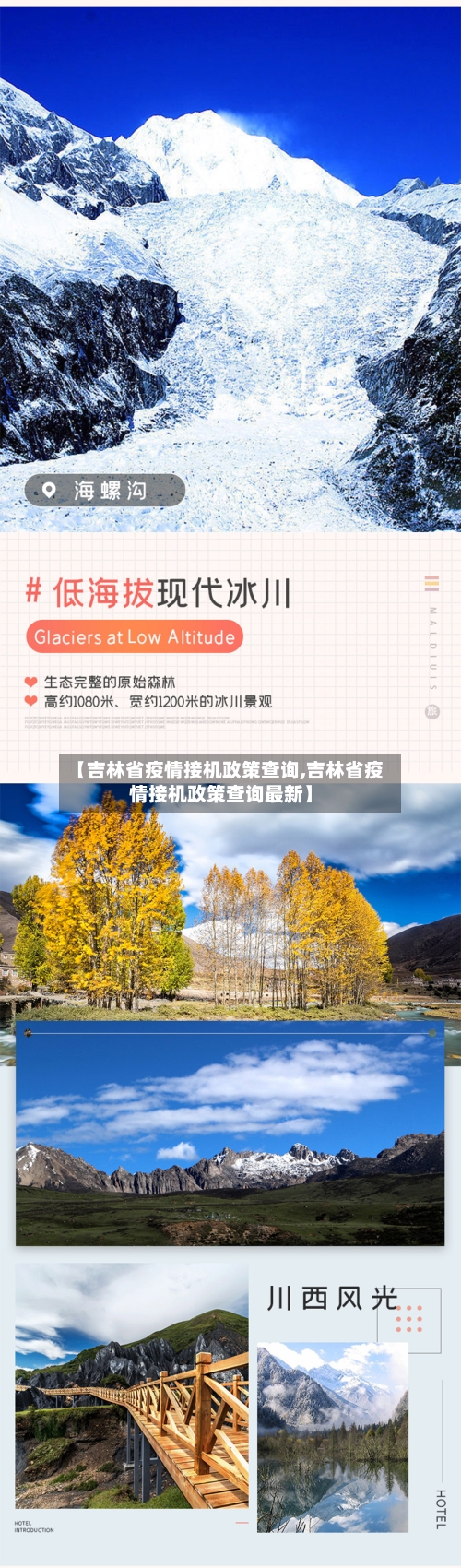 【吉林省疫情接机政策查询,吉林省疫情接机政策查询最新】-第2张图片