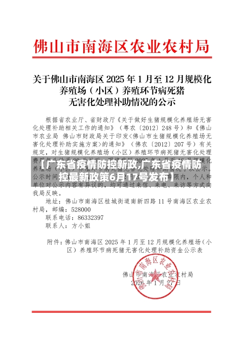 【广东省疫情防控新政,广东省疫情防控最新政策6月17号发布】-第2张图片
