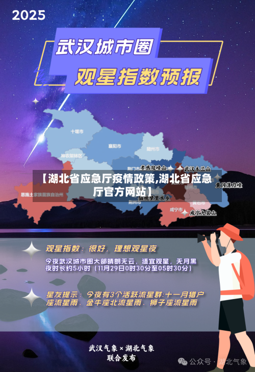 【湖北省应急厅疫情政策,湖北省应急厅官方网站】-第2张图片