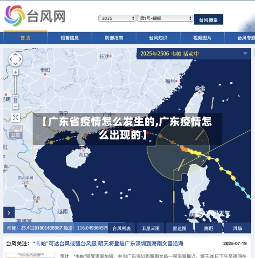 【广东省疫情怎么发生的,广东疫情怎么出现的】-第3张图片