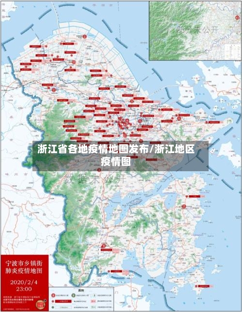 浙江省各地疫情地图发布/浙江地区疫情图-第1张图片