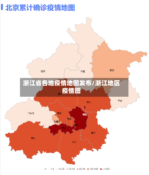 浙江省各地疫情地图发布/浙江地区疫情图-第2张图片