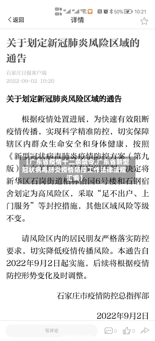 【广东省疫情十二条禁令,广东省新型冠状病毒肺炎疫情防控工作法律法规汇编】-第1张图片