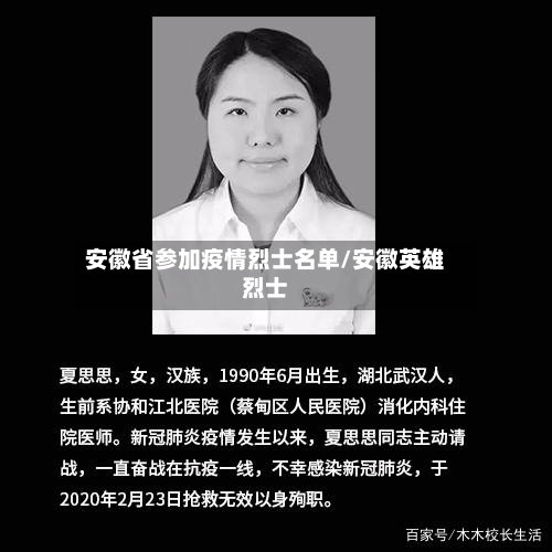 安徽省参加疫情烈士名单/安徽英雄烈士-第2张图片