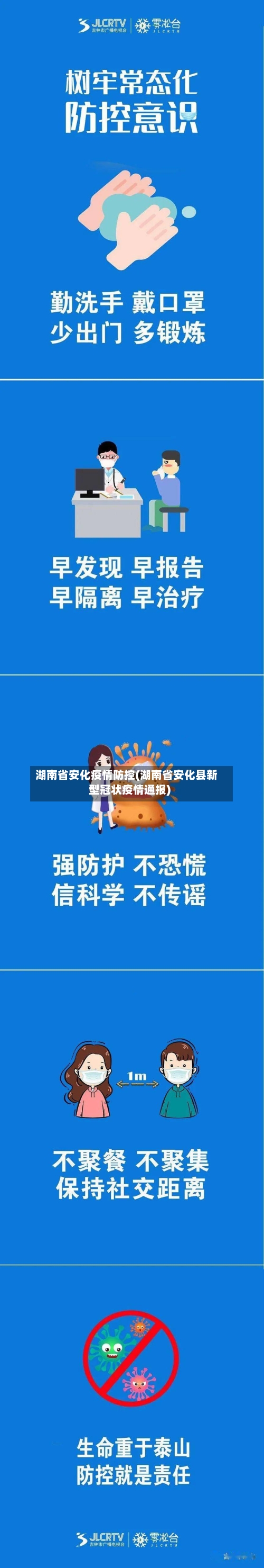 湖南省安化疫情防控(湖南省安化县新型冠状疫情通报)-第1张图片