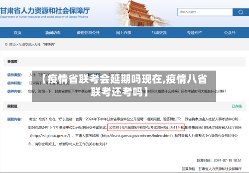 【疫情省联考会延期吗现在,疫情八省联考还考吗】-第3张图片