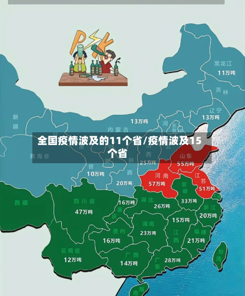 全国疫情波及的11个省/疫情波及15个省-第1张图片