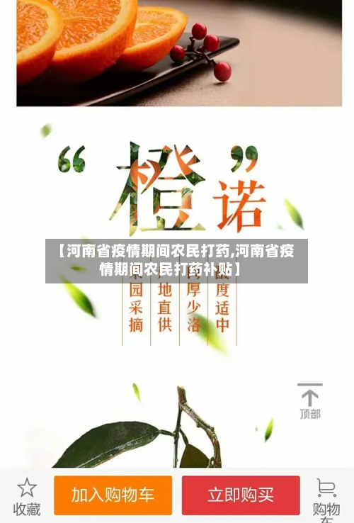 【河南省疫情期间农民打药,河南省疫情期间农民打药补贴】-第2张图片
