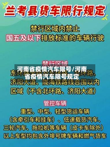 河南省疫情汽车限号/河南省疫情汽车限号规定-第1张图片