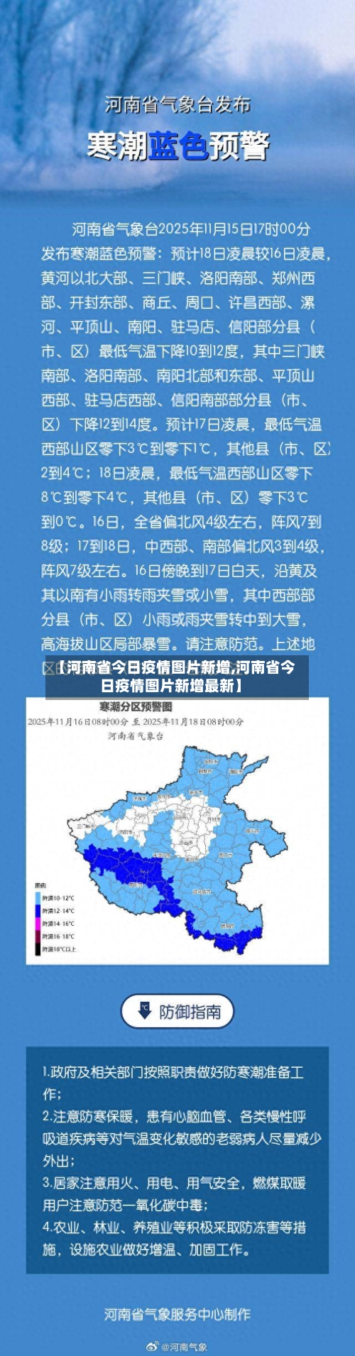 【河南省今日疫情图片新增,河南省今日疫情图片新增最新】-第2张图片