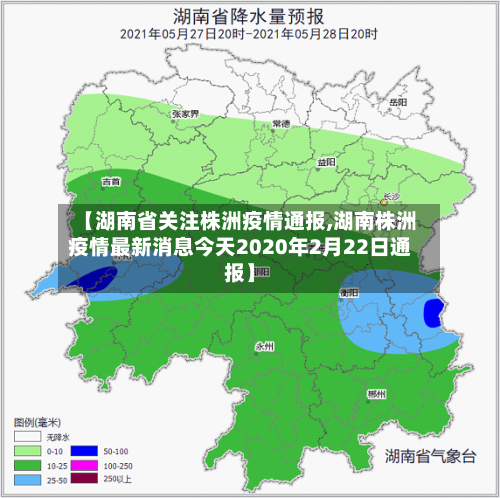【湖南省关注株洲疫情通报,湖南株洲疫情最新消息今天2020年2月22日通报】-第1张图片