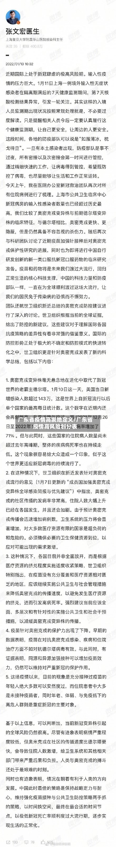 广东省疫情高发地定义/广东省疫情高风险划分表-第2张图片