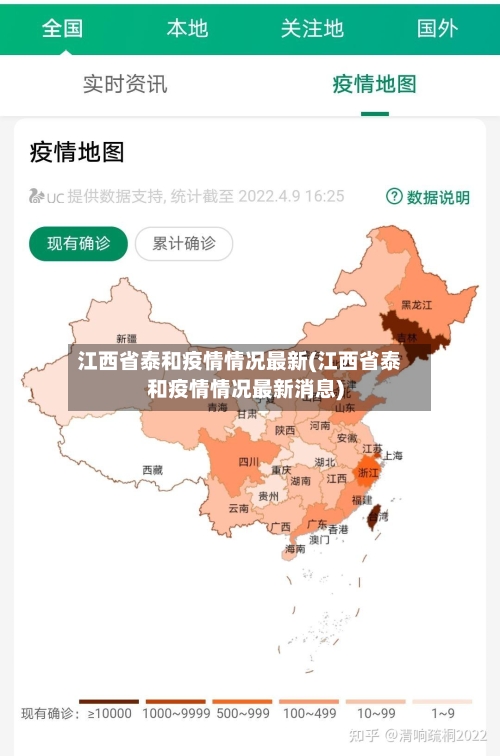 江西省泰和疫情情况最新(江西省泰和疫情情况最新消息)-第2张图片