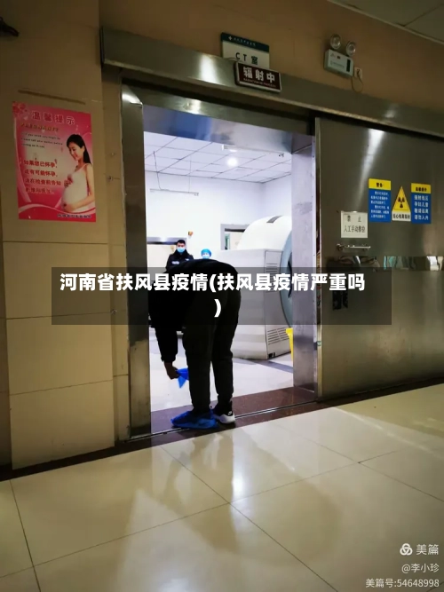 河南省扶风县疫情(扶风县疫情严重吗)-第1张图片