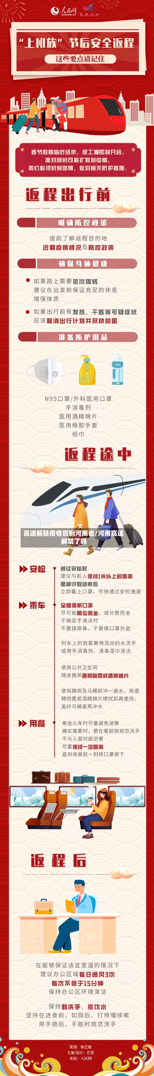 高速解除疫情管制河南省/河南高速解禁了吗-第2张图片