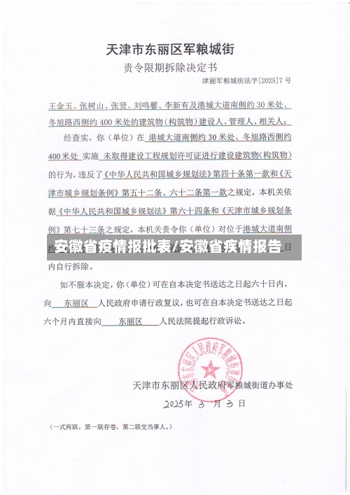 安徽省疫情报批表/安徽省疾情报告-第1张图片