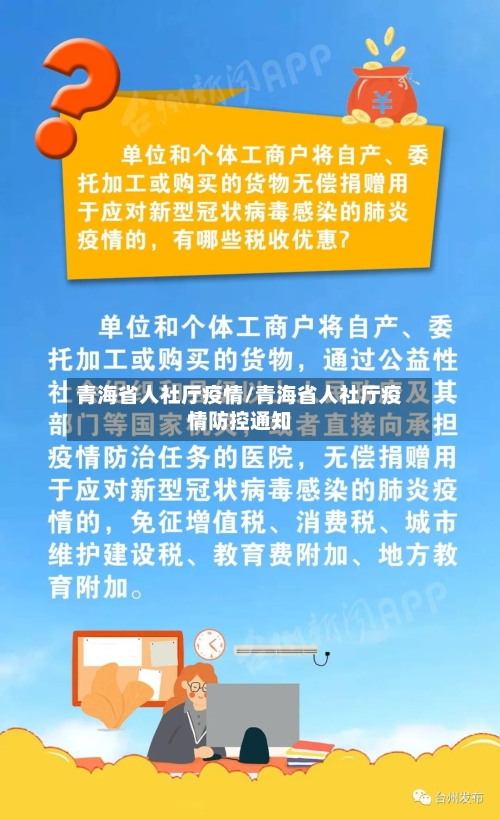 青海省人社厅疫情/青海省人社厅疫情防控通知-第2张图片