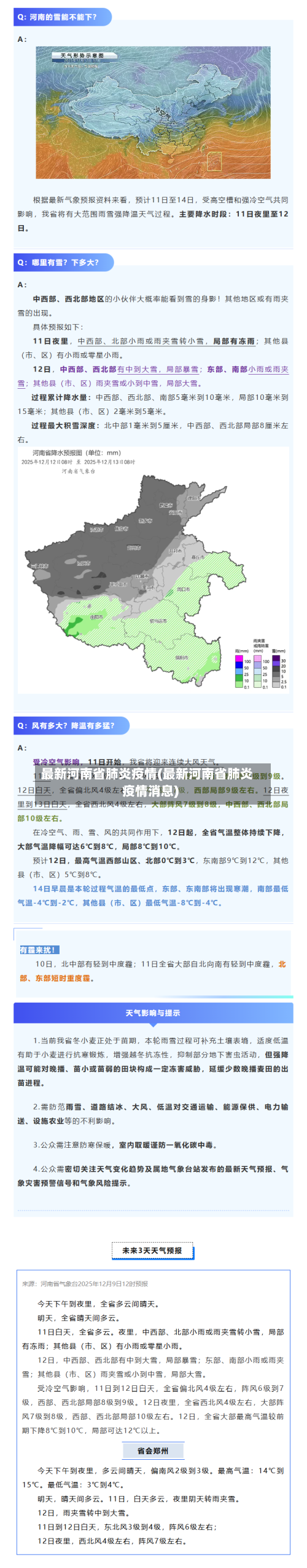最新河南省肺炎疫情(最新河南省肺炎疫情消息)-第3张图片