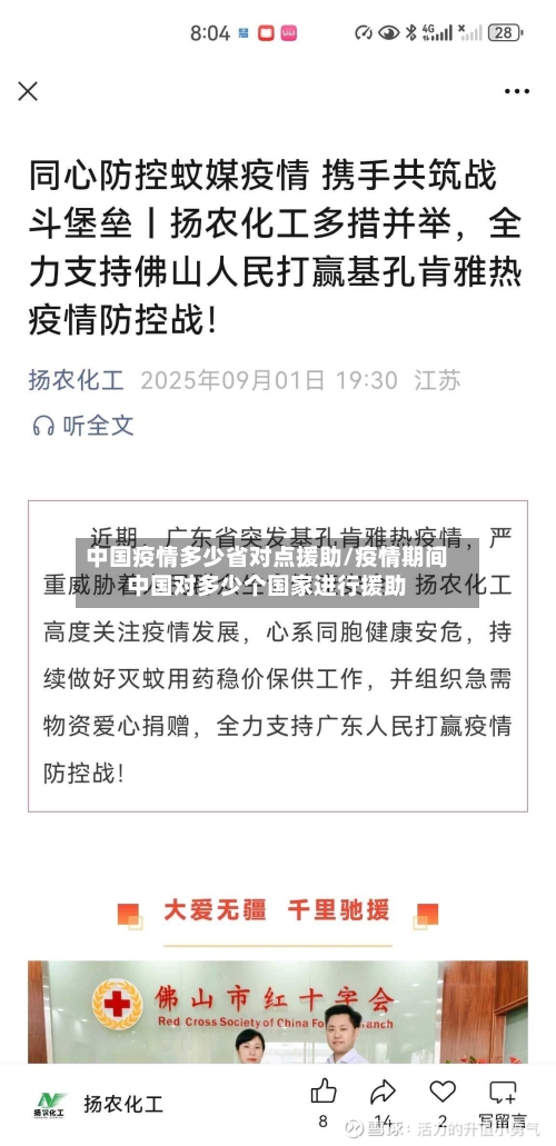中国疫情多少省对点援助/疫情期间中国对多少个国家进行援助-第3张图片