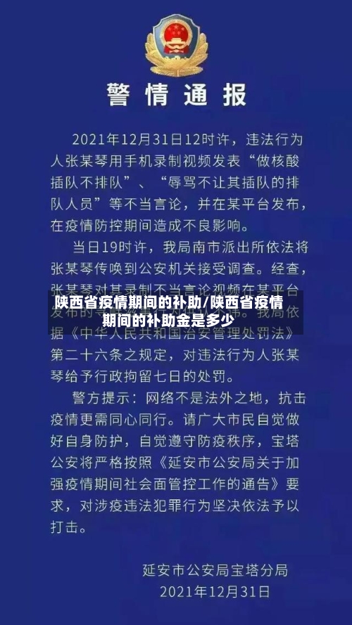 陕西省疫情期间的补助/陕西省疫情期间的补助金是多少-第1张图片