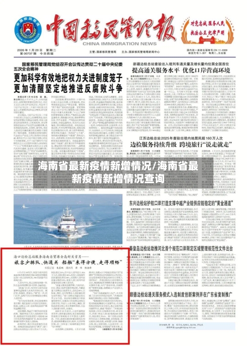 海南省最新疫情新增情况/海南省最新疫情新增情况查询-第3张图片