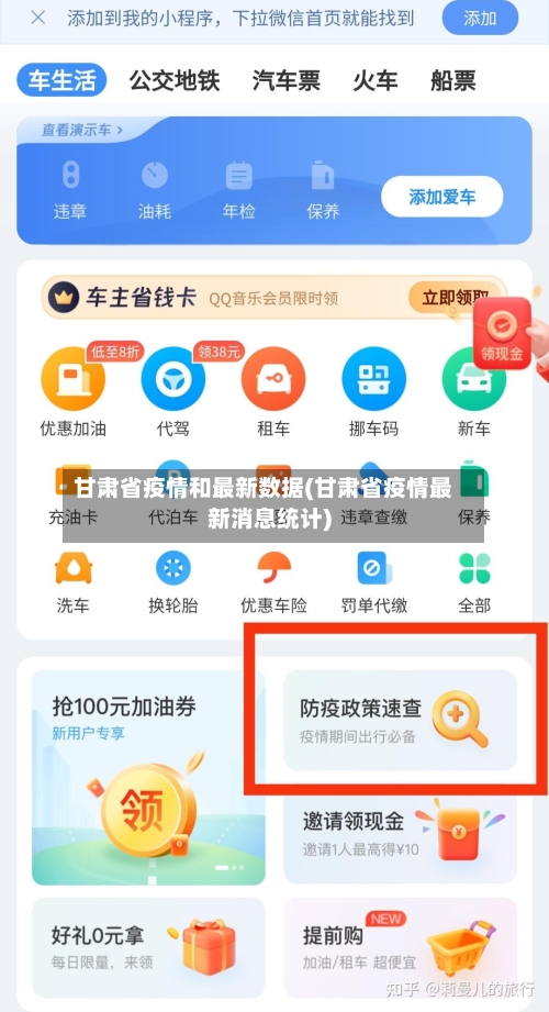 甘肃省疫情和最新数据(甘肃省疫情最新消息统计)-第1张图片