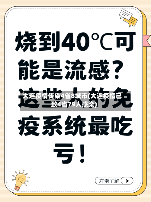 大连疫情传染4省8城市(大连疫情已致4省79人感染)-第3张图片