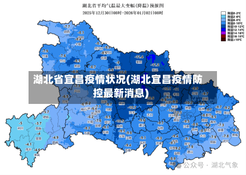 湖北省宜昌疫情状况(湖北宜昌疫情防控最新消息)-第2张图片