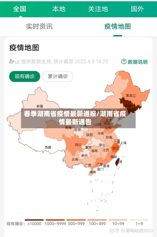 春季湖南省疫情最新通报/湖南省疫情最新通告-第1张图片