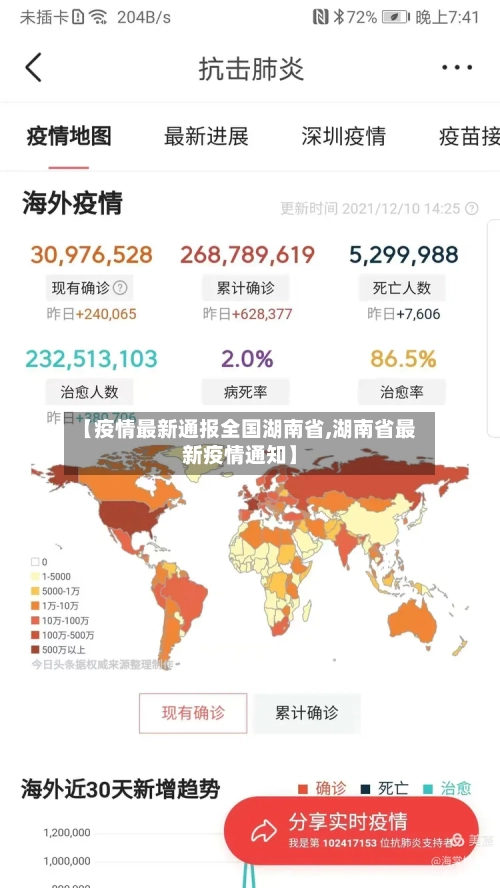 【疫情最新通报全国湖南省,湖南省最新疫情通知】-第1张图片