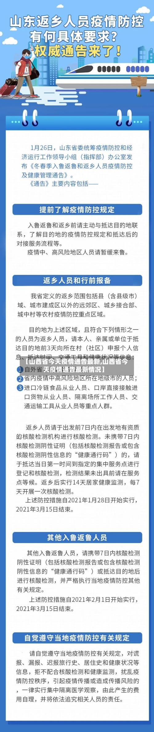 【山西省今天疫情通告最新,山西省今天疫情通告最新情况】-第1张图片