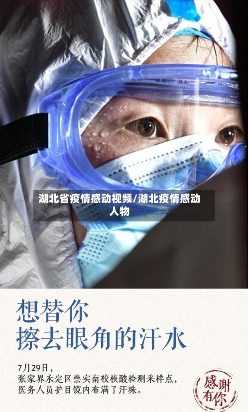 湖北省疫情感动视频/湖北疫情感动人物-第1张图片
