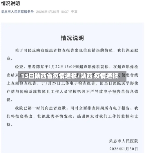 13日陕西省疫情通报/陕西 疫情通报-第1张图片