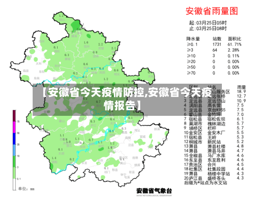 【安徽省今天疫情防控,安徽省今天疫情报告】-第1张图片